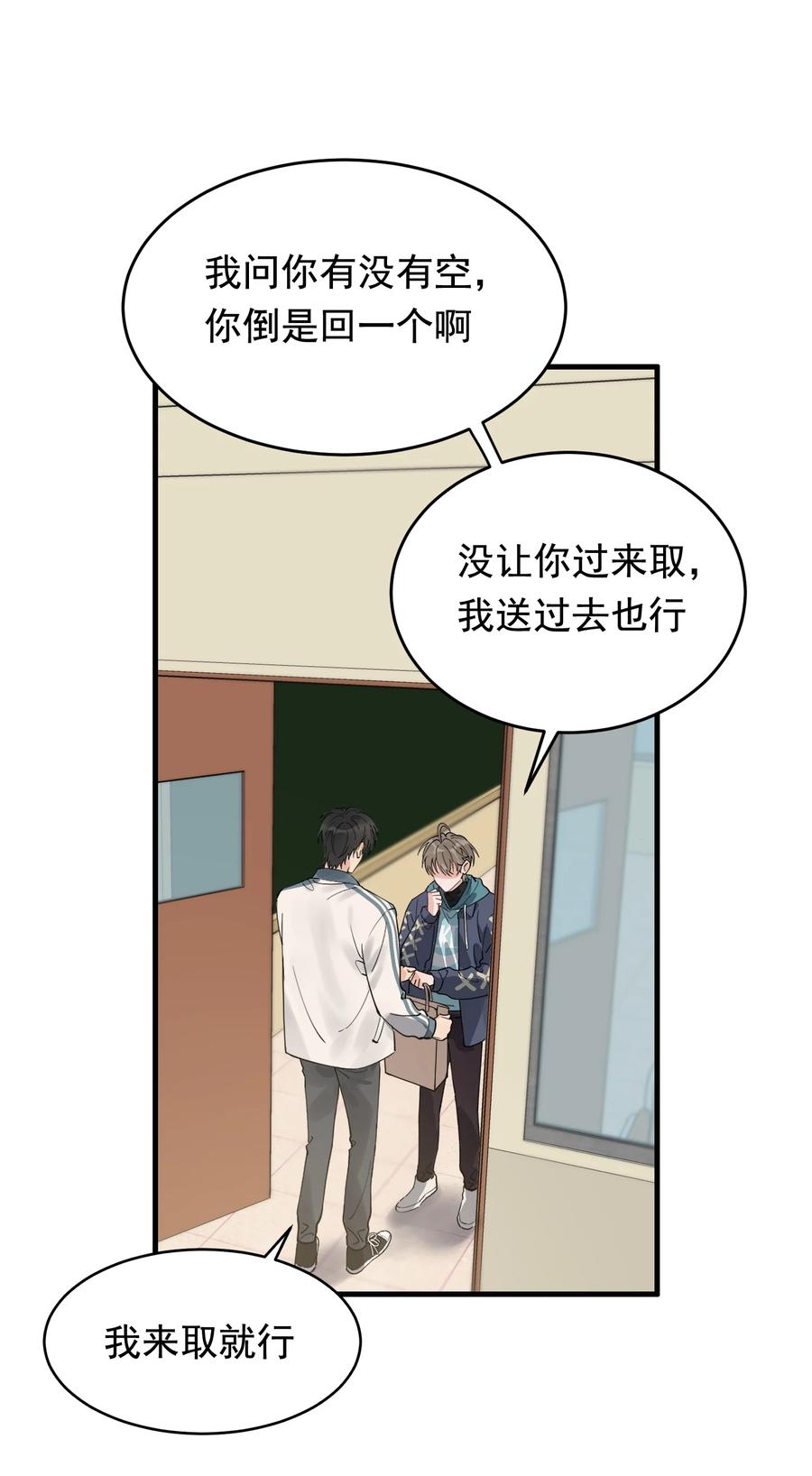 《落池》041 不然你再摸摸？ 第41页