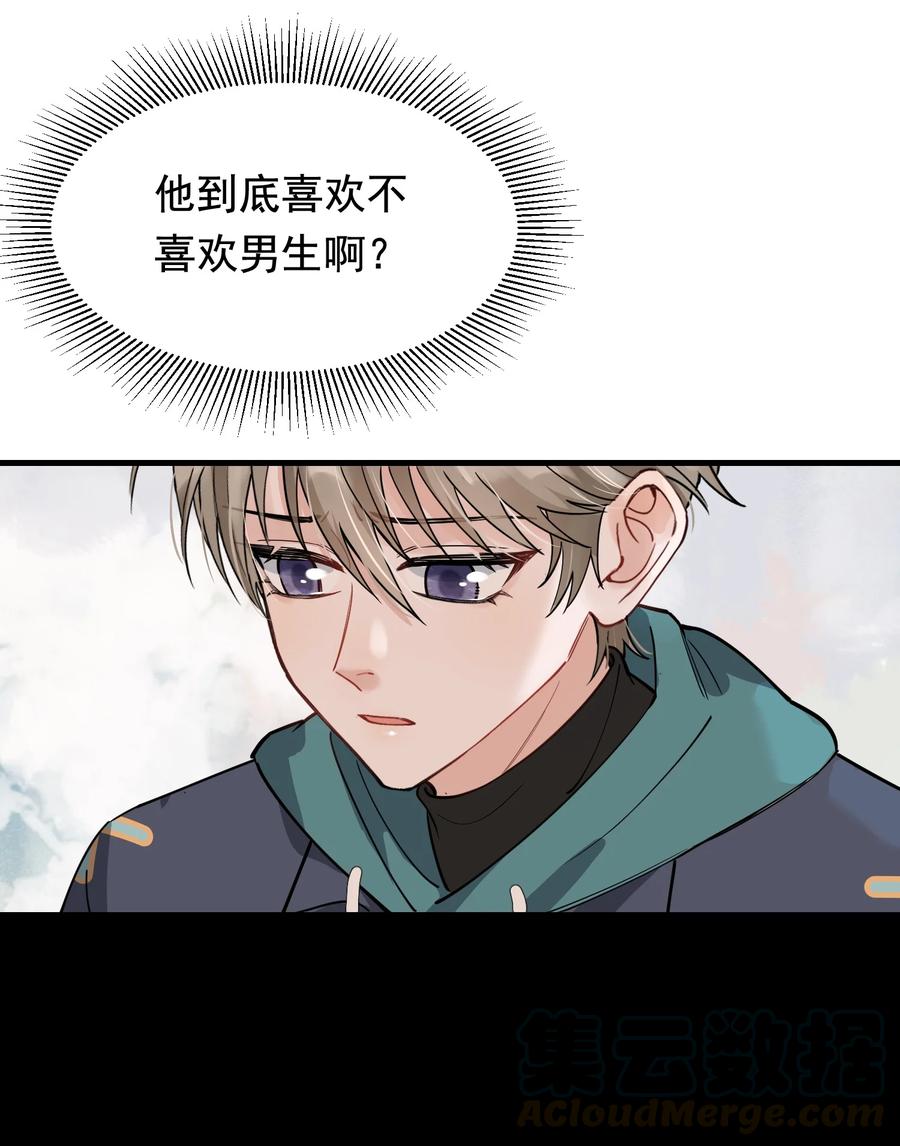 《落池》041 不然你再摸摸？ 第31页