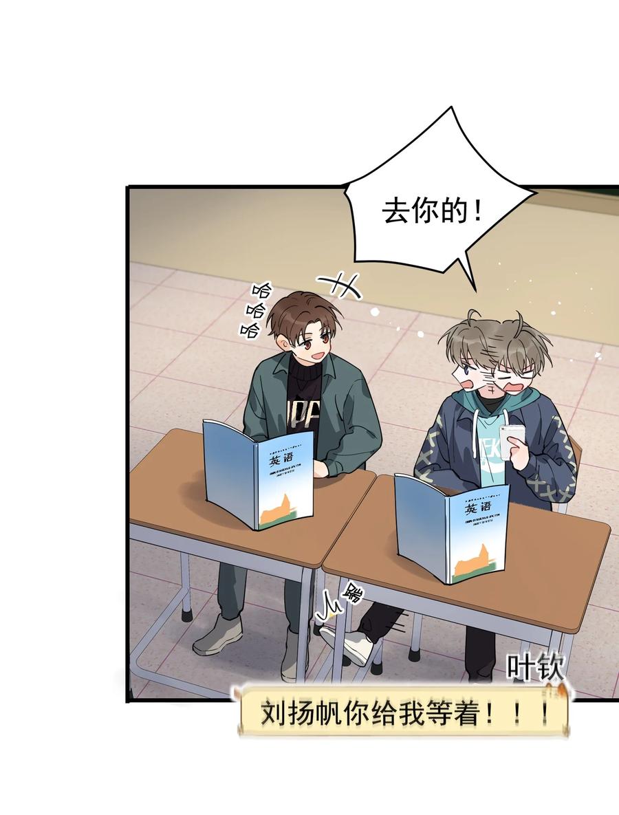 《落池》041 不然你再摸摸？ 第29页