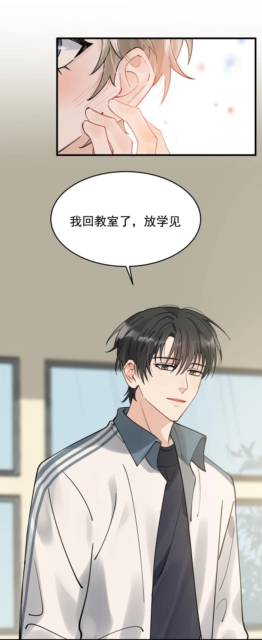 《落池》041 不然你再摸摸？ 第45页