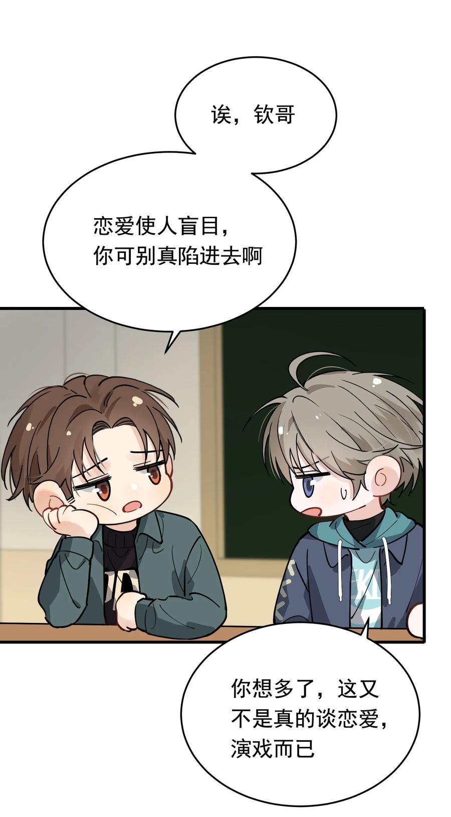 《落池》041 不然你再摸摸？ 第30页