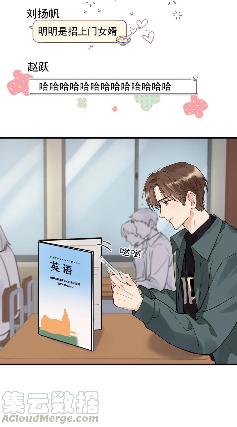 《落池》041 不然你再摸摸？ 第28页