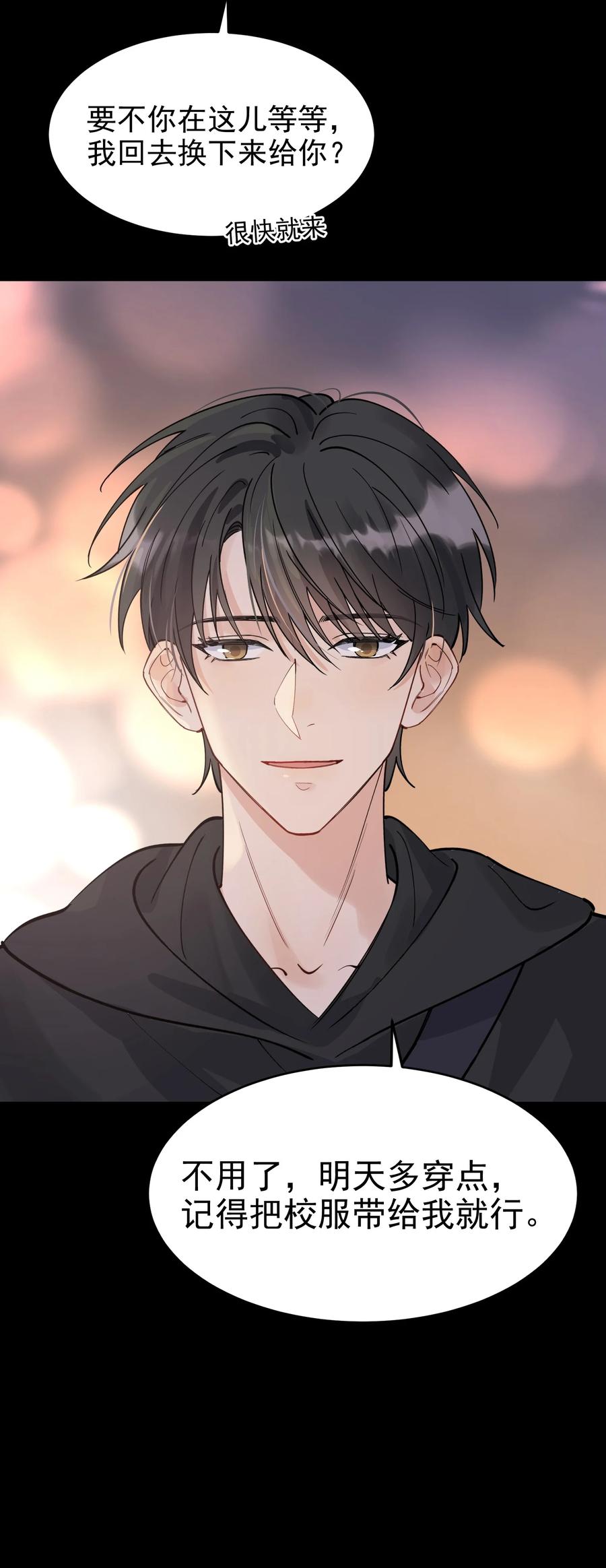 《落池》041 不然你再摸摸？ 第20页