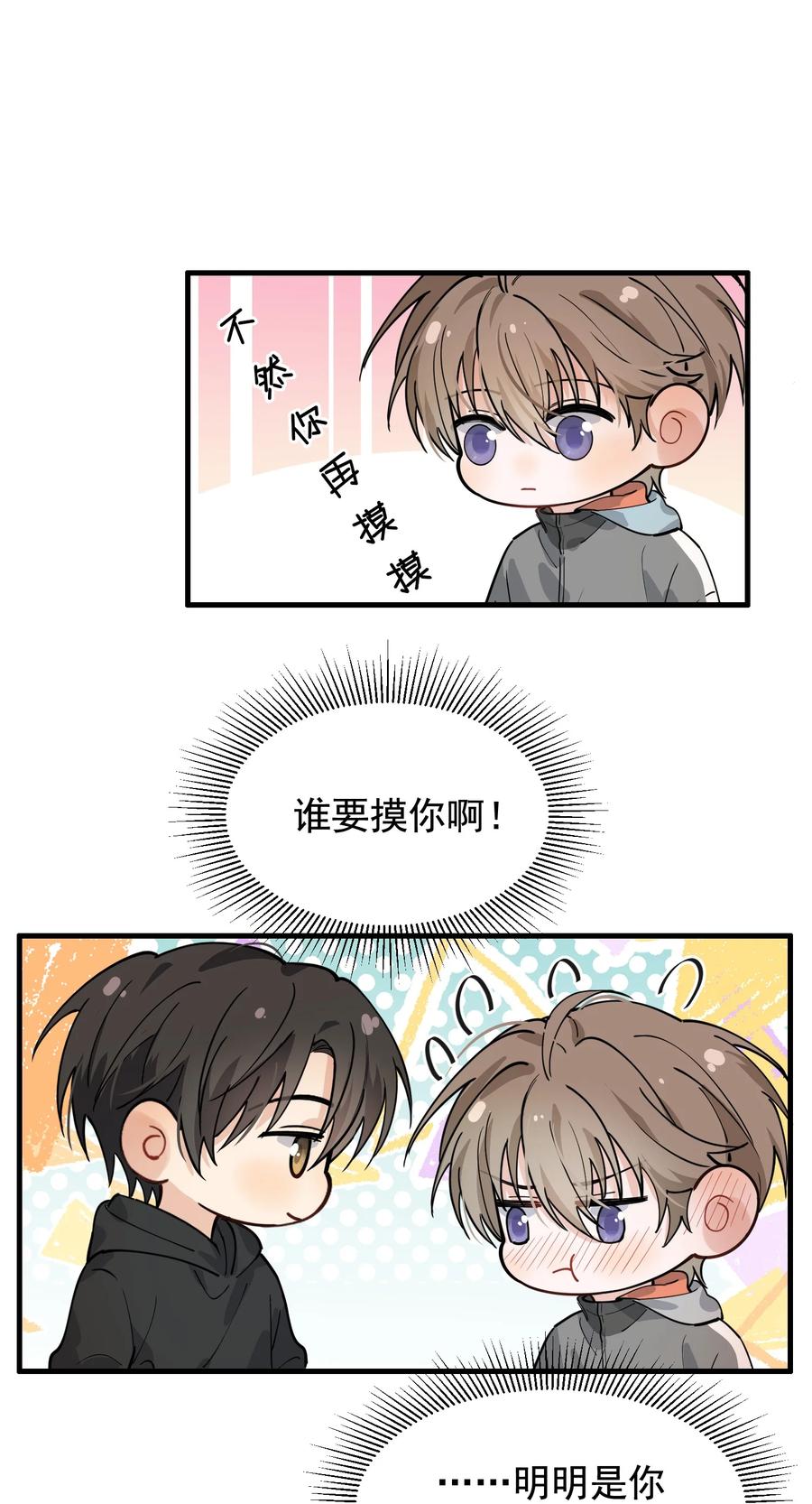 《落池》041 不然你再摸摸？ 第14页