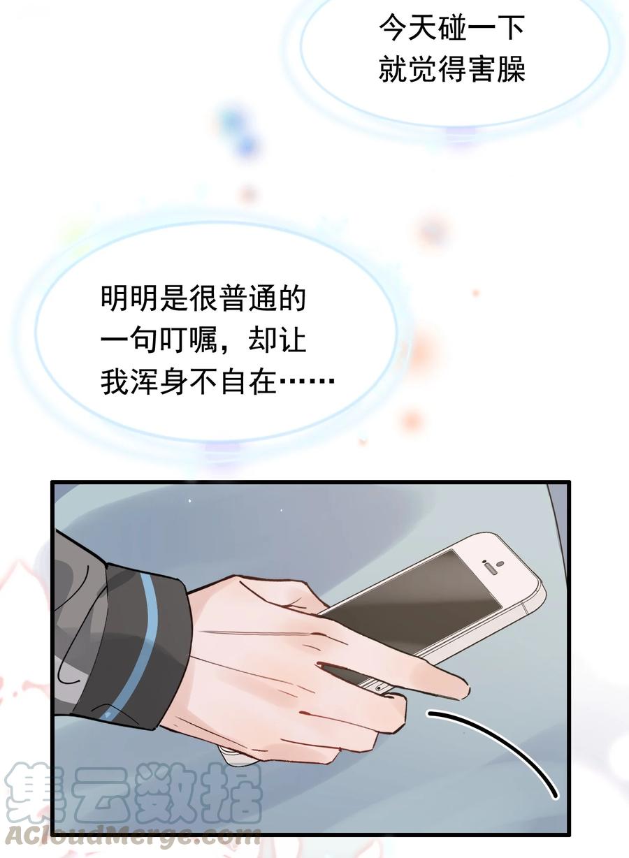 《落池》041 不然你再摸摸？ 第22页
