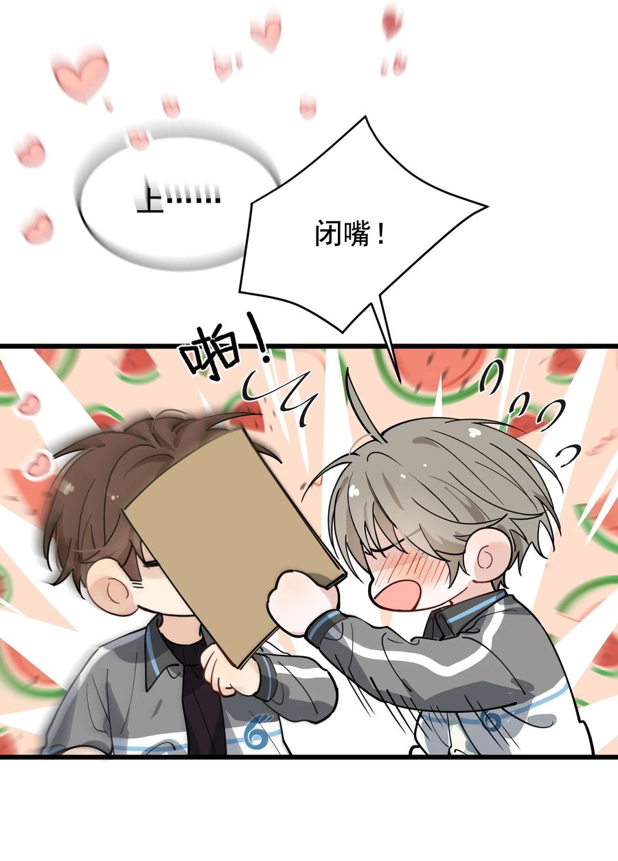 《落池》042 给他的爱称 第9页