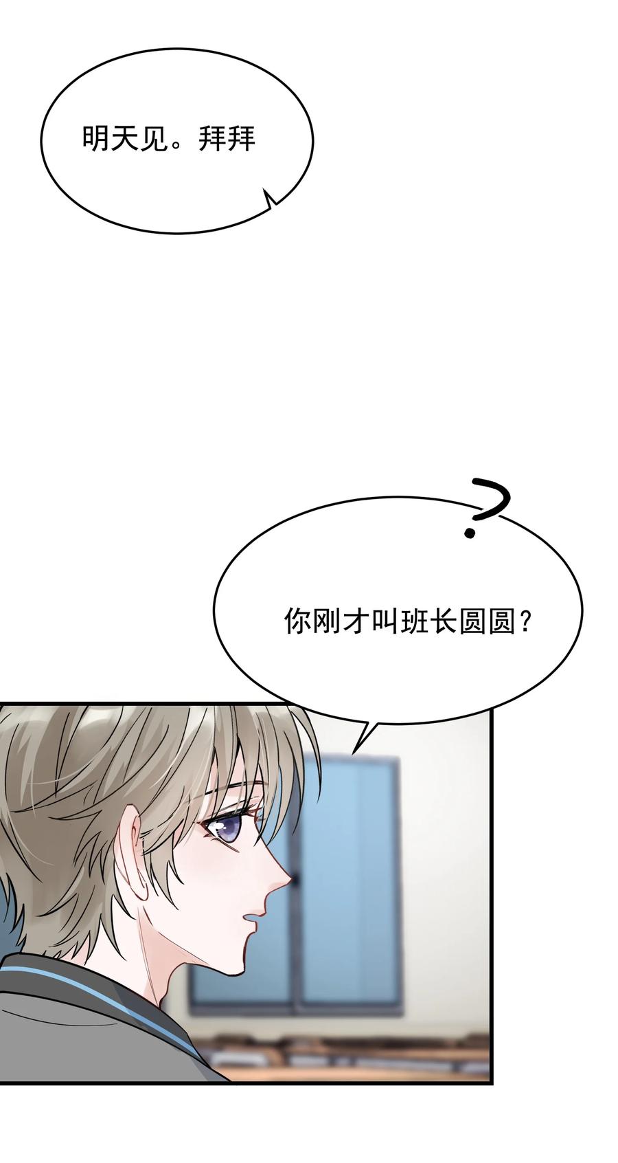 《落池》042 给他的爱称 第12页
