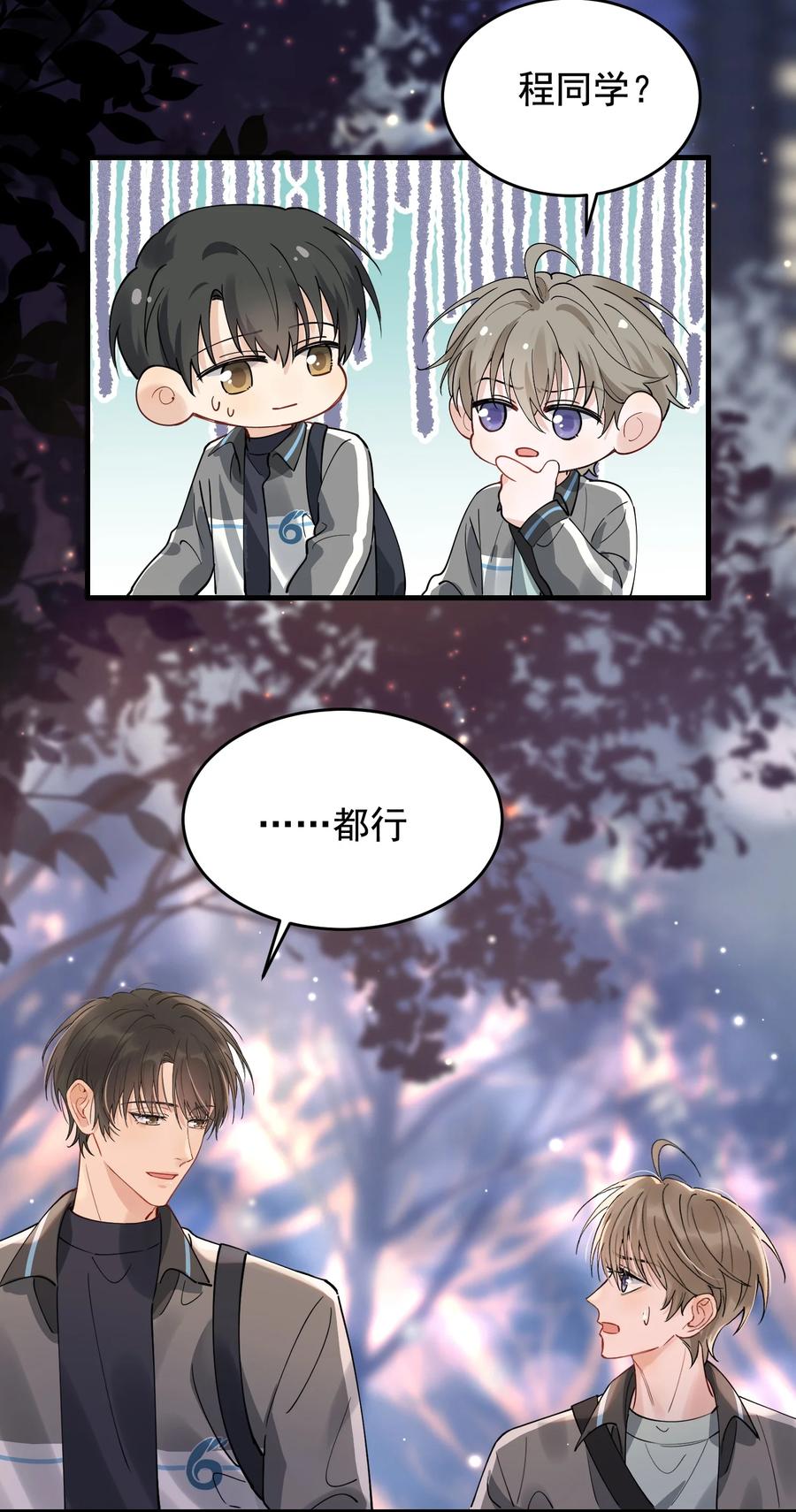 《落池》042 给他的爱称 第32页