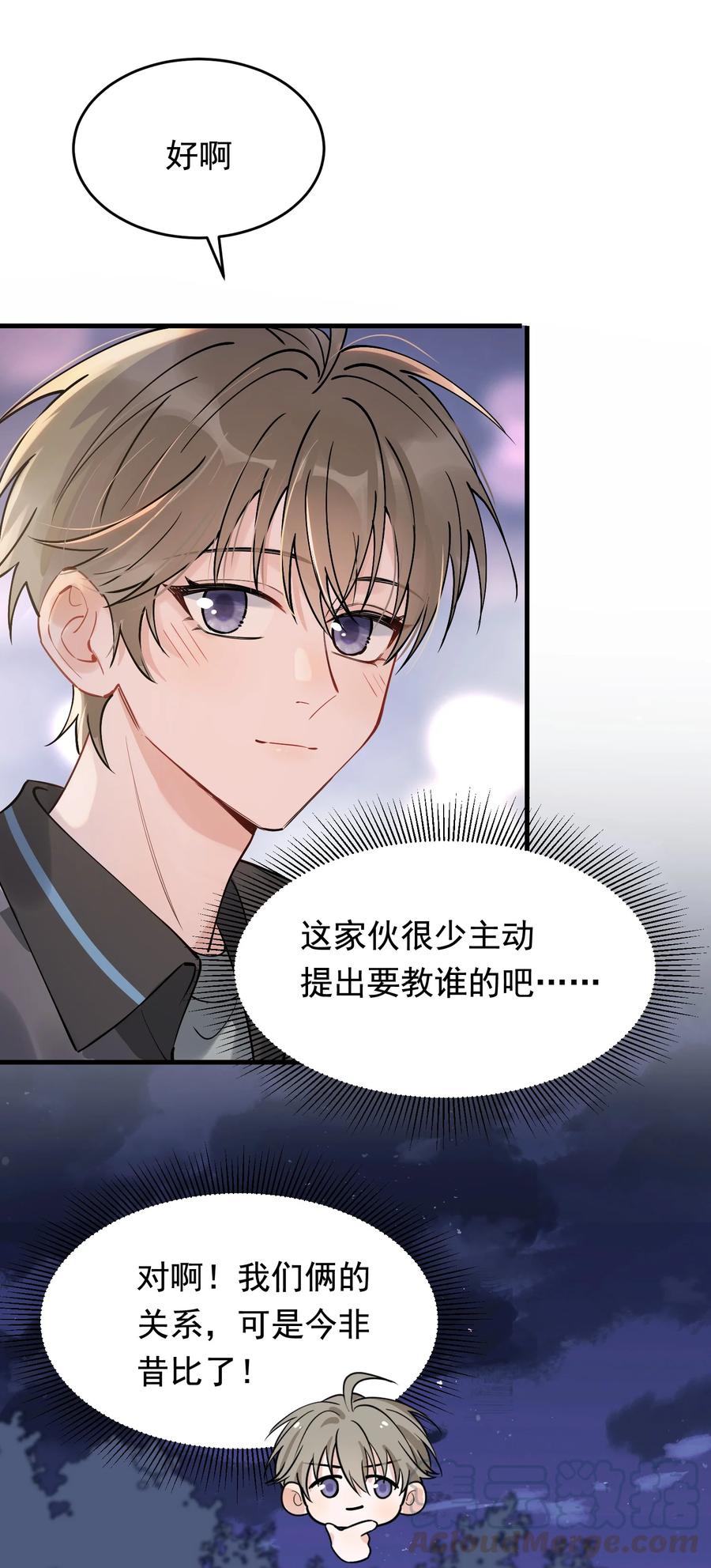 《落池》042 给他的爱称 第25页