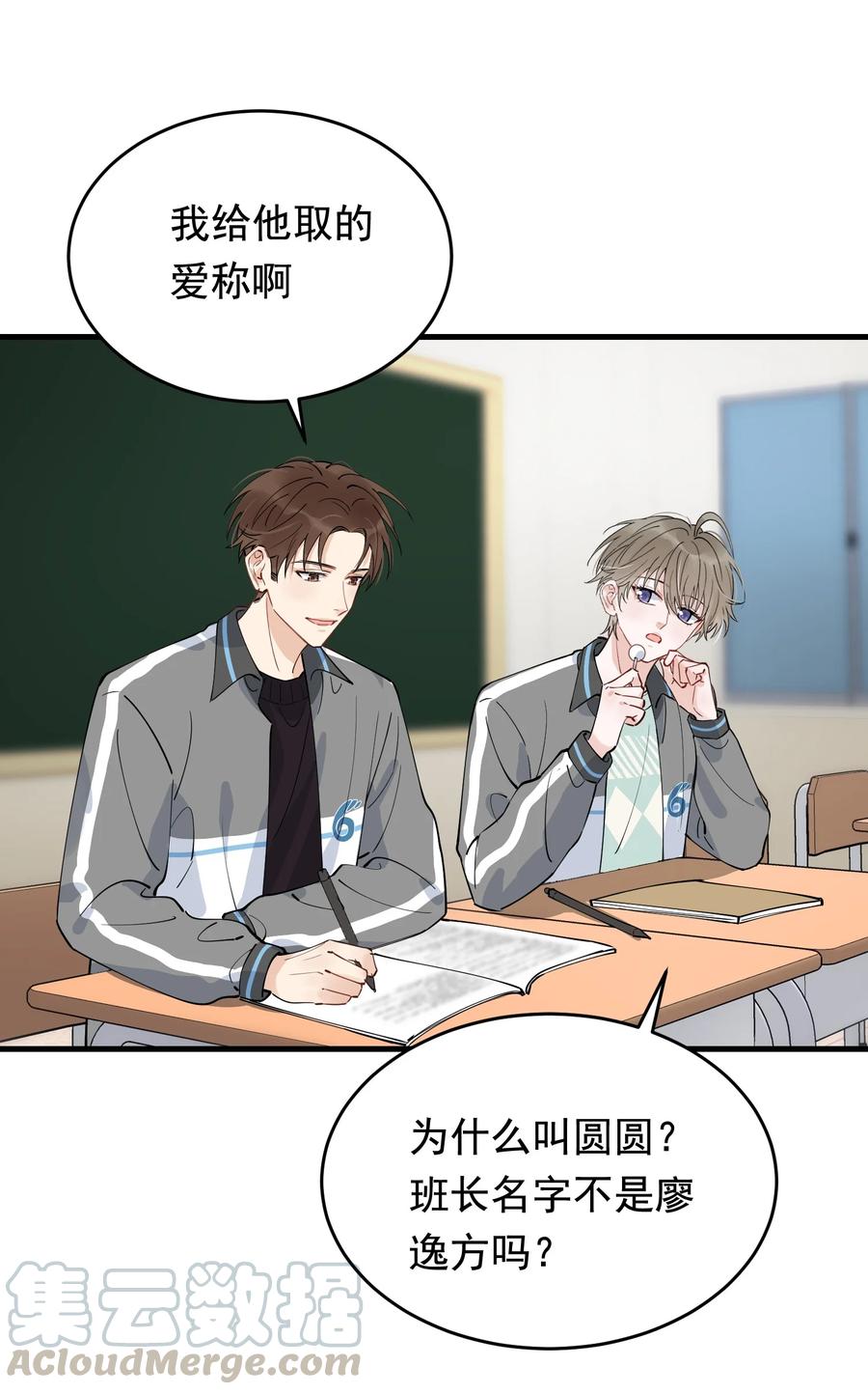 《落池》042 给他的爱称 第13页