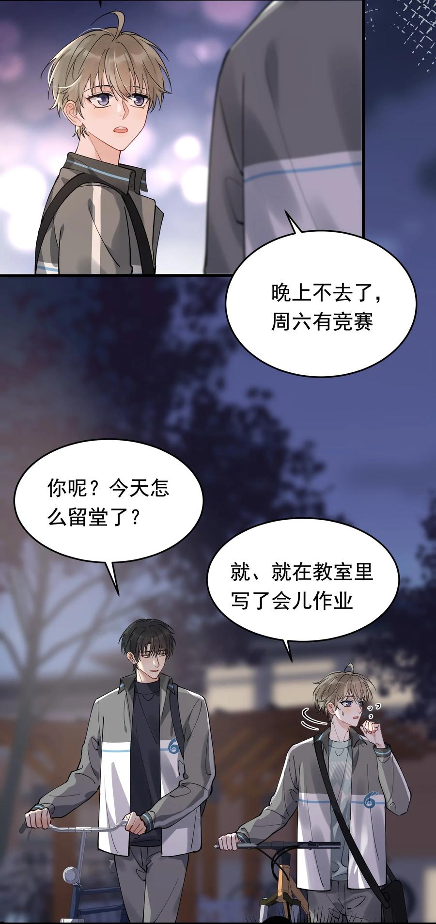 《落池》042 给他的爱称 第23页