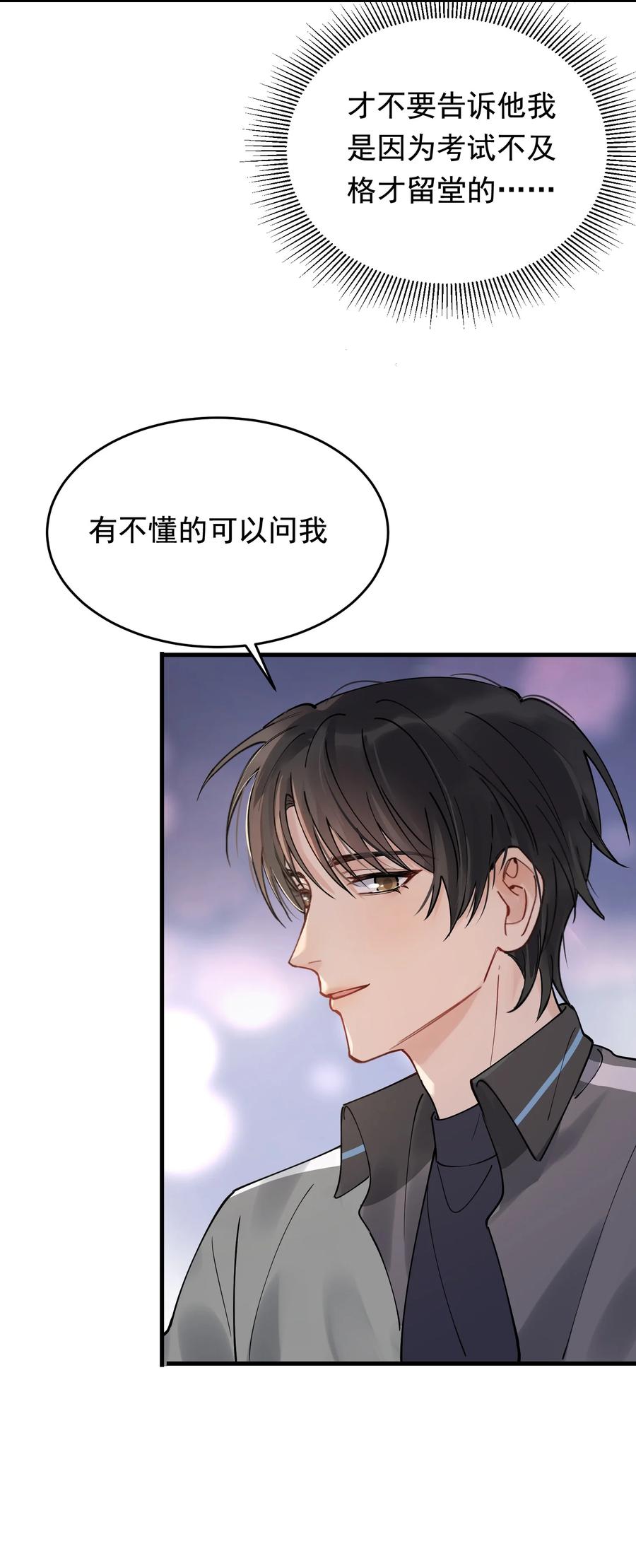 《落池》042 给他的爱称 第24页