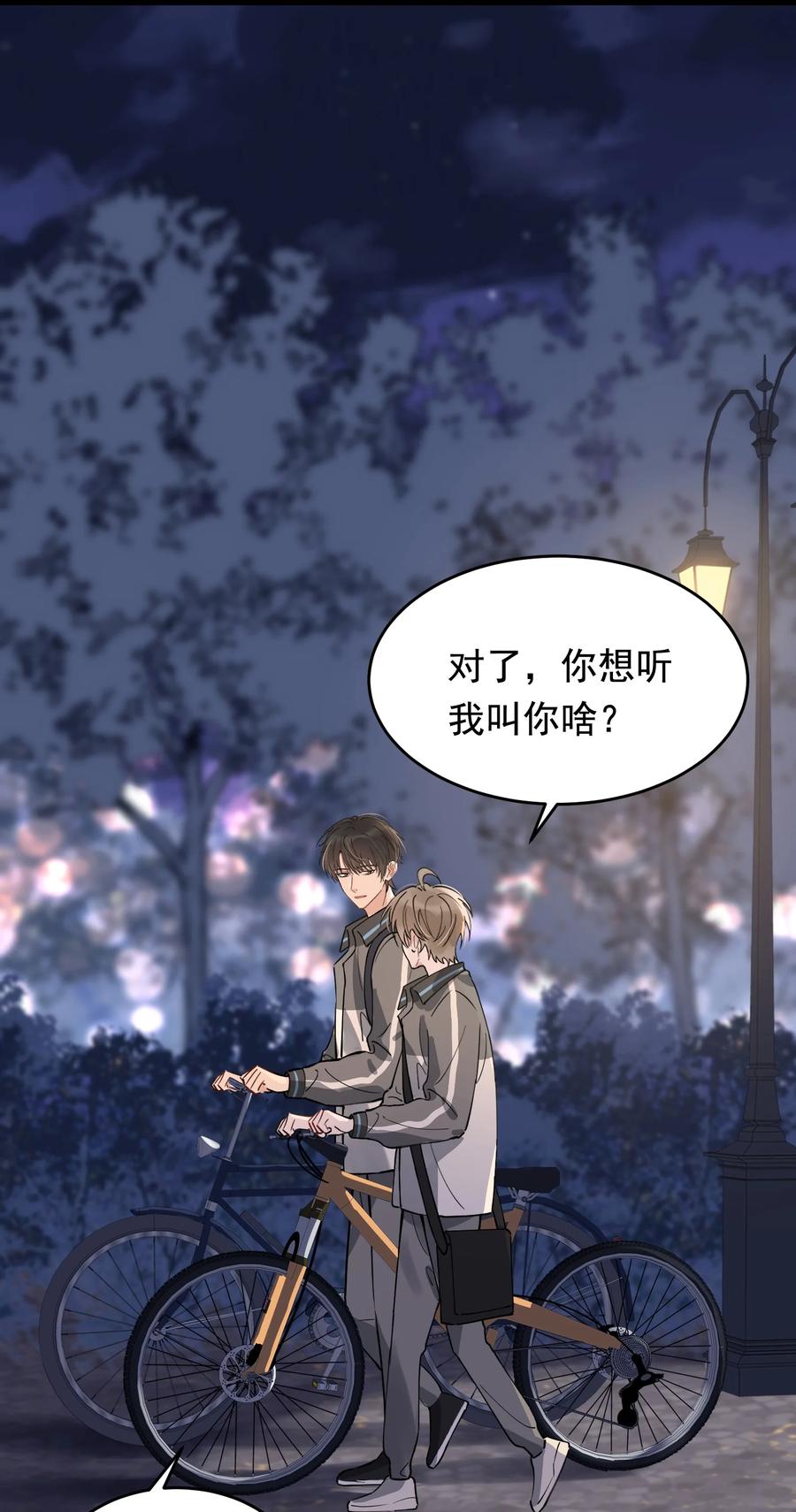 《落池》042 给他的爱称 第30页