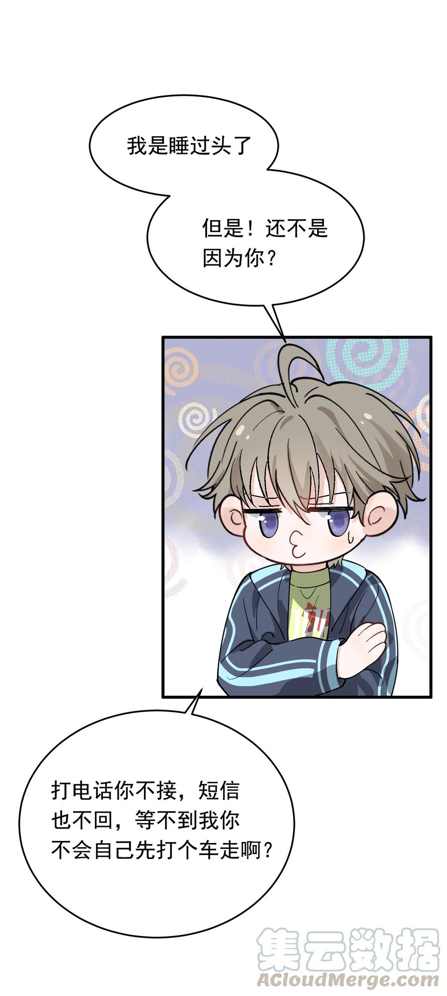 《落池》042 给他的爱称 第43页