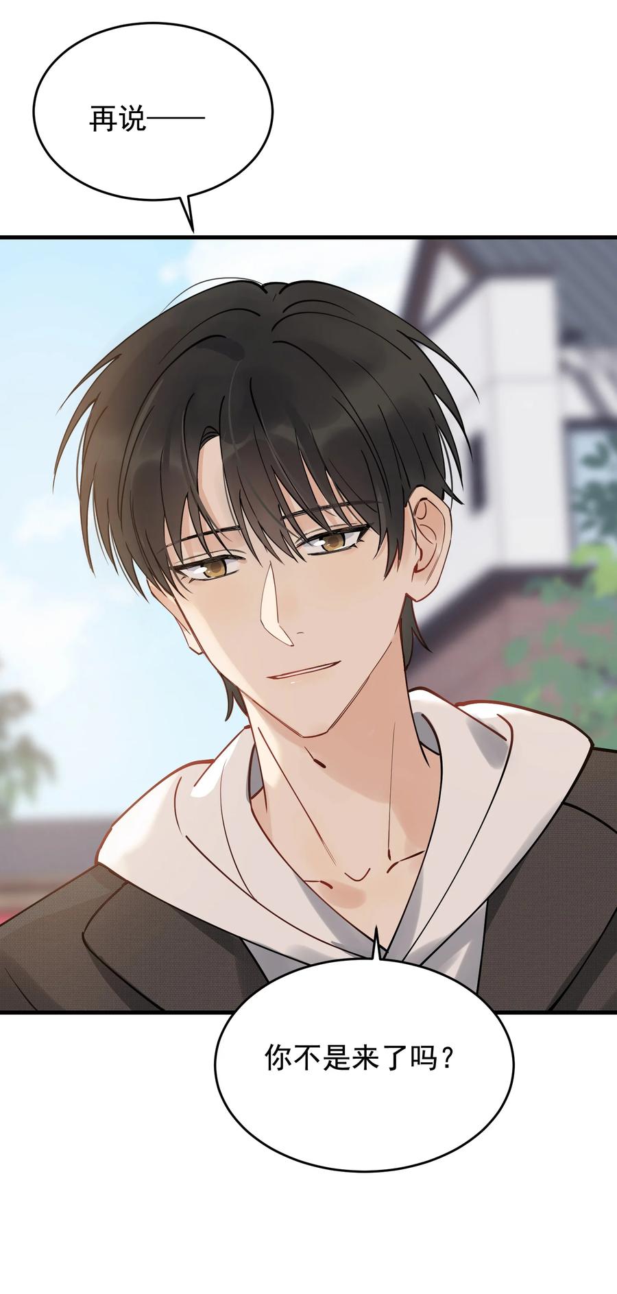 《落池》042 给他的爱称 第45页