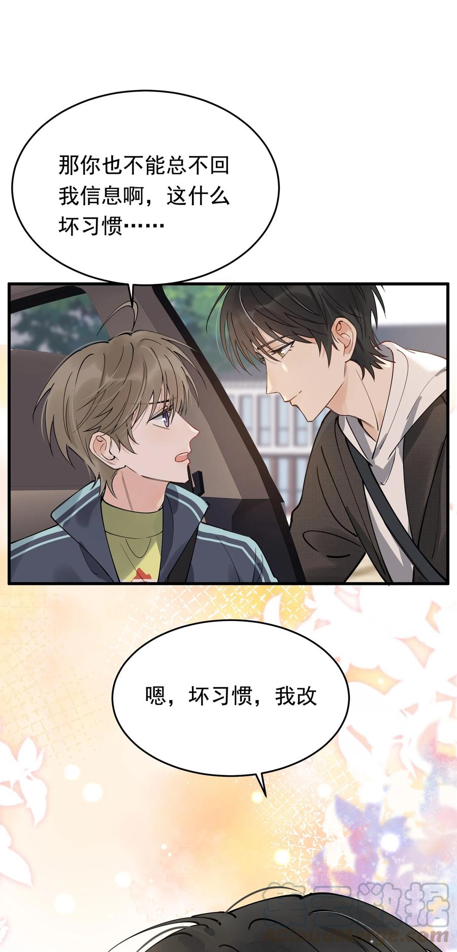 《落池》042 给他的爱称 第46页