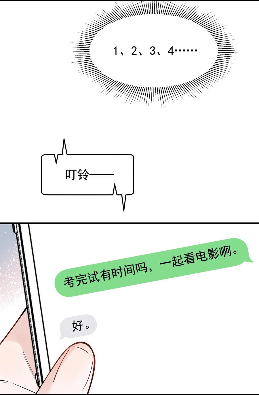 《落池》042 给他的爱称 第50页