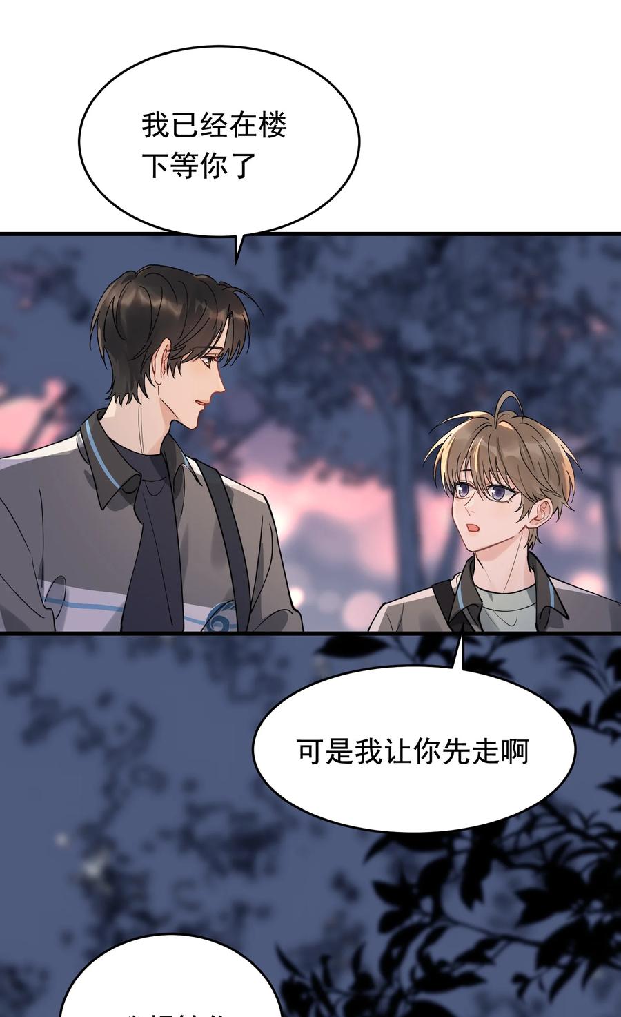 《落池》042 给他的爱称 第27页