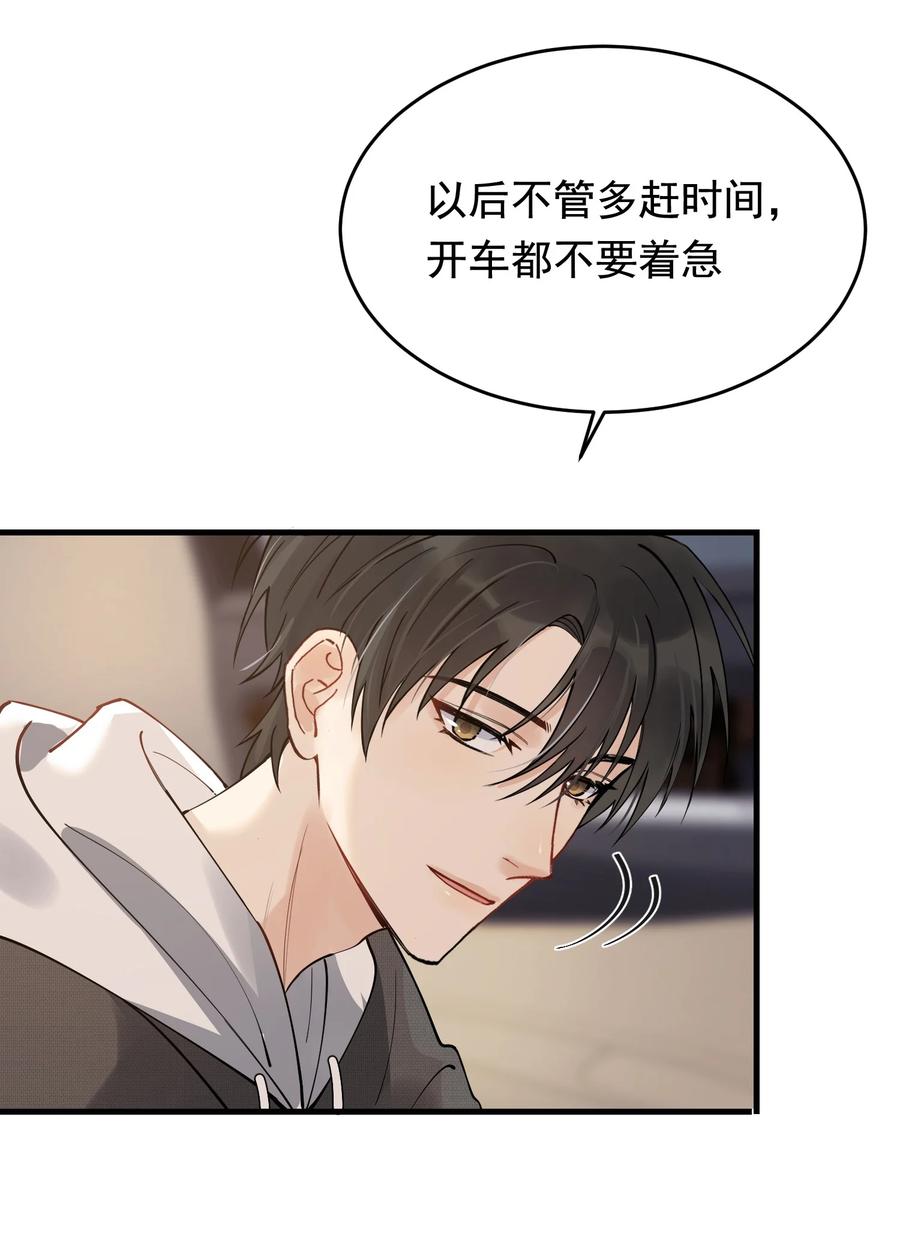 《落池》042 给他的爱称 第41页
