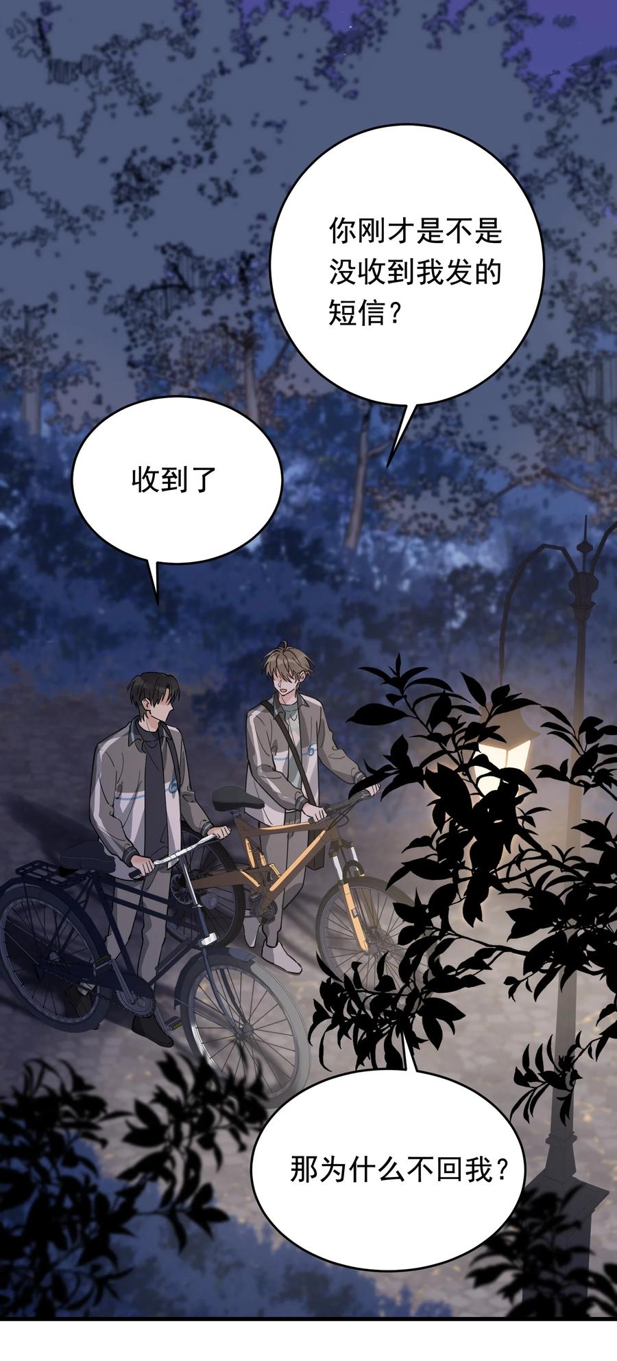 《落池》042 给他的爱称 第26页