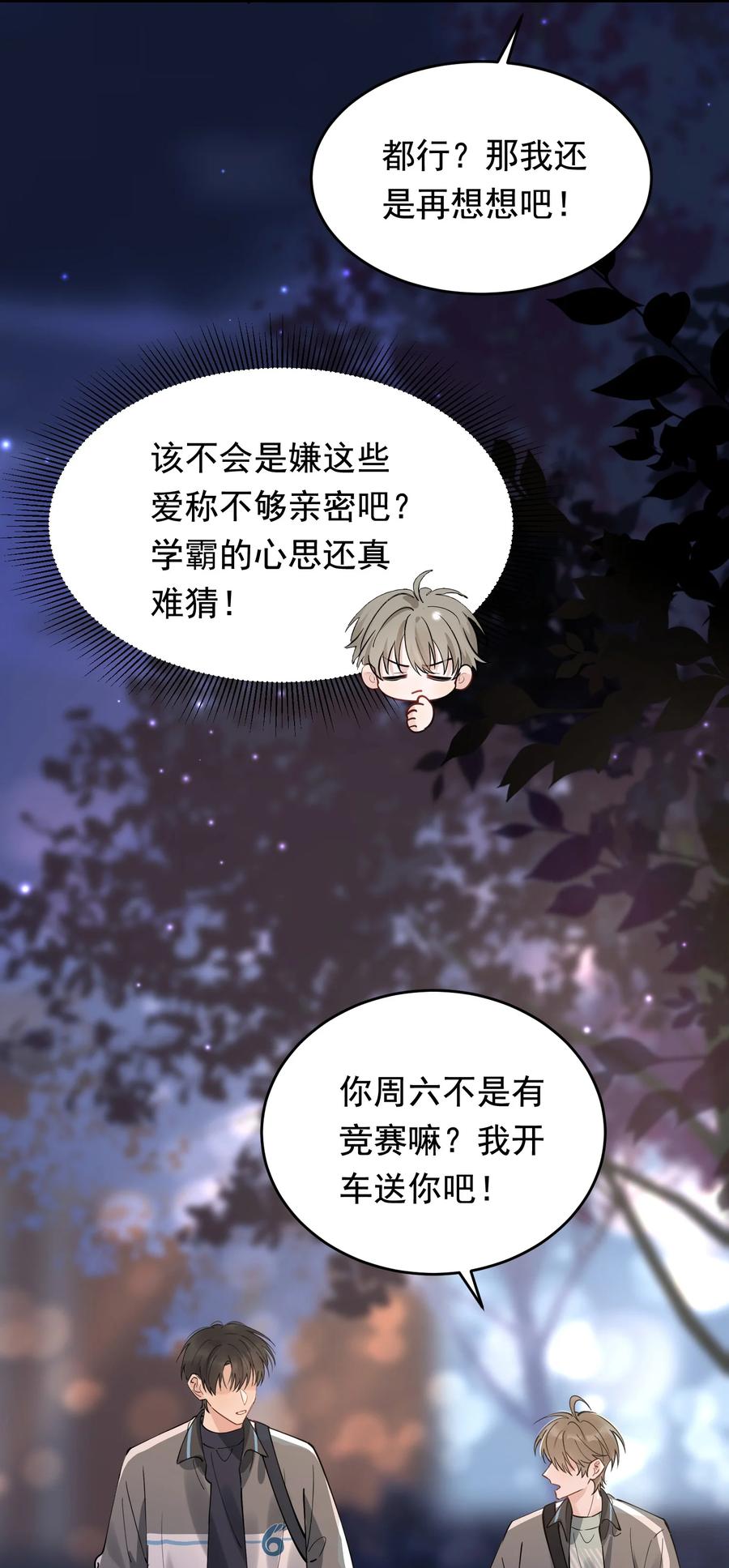 《落池》042 给他的爱称 第33页