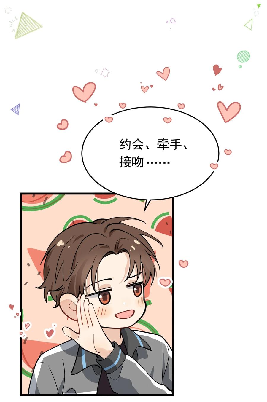 《落池》042 给他的爱称 第8页