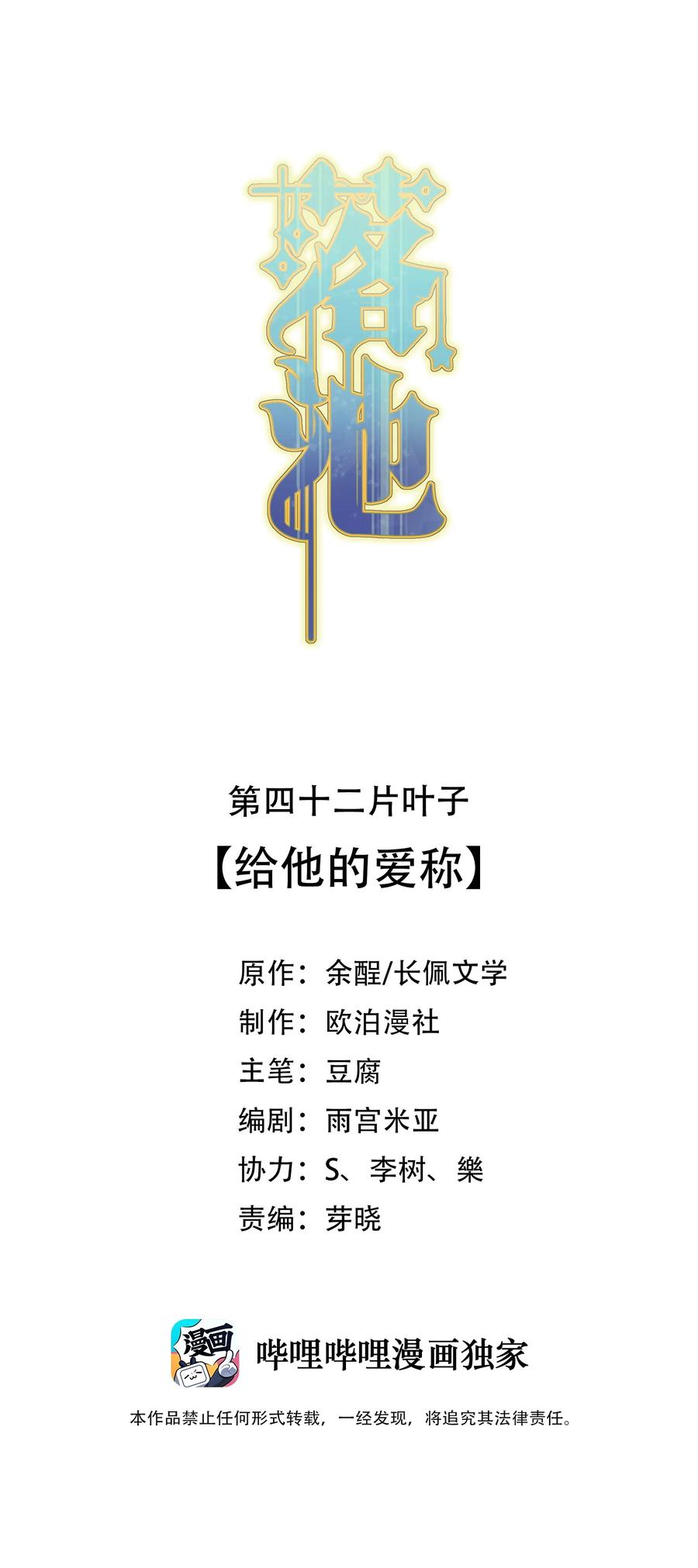 《落池》042 给他的爱称 第2页