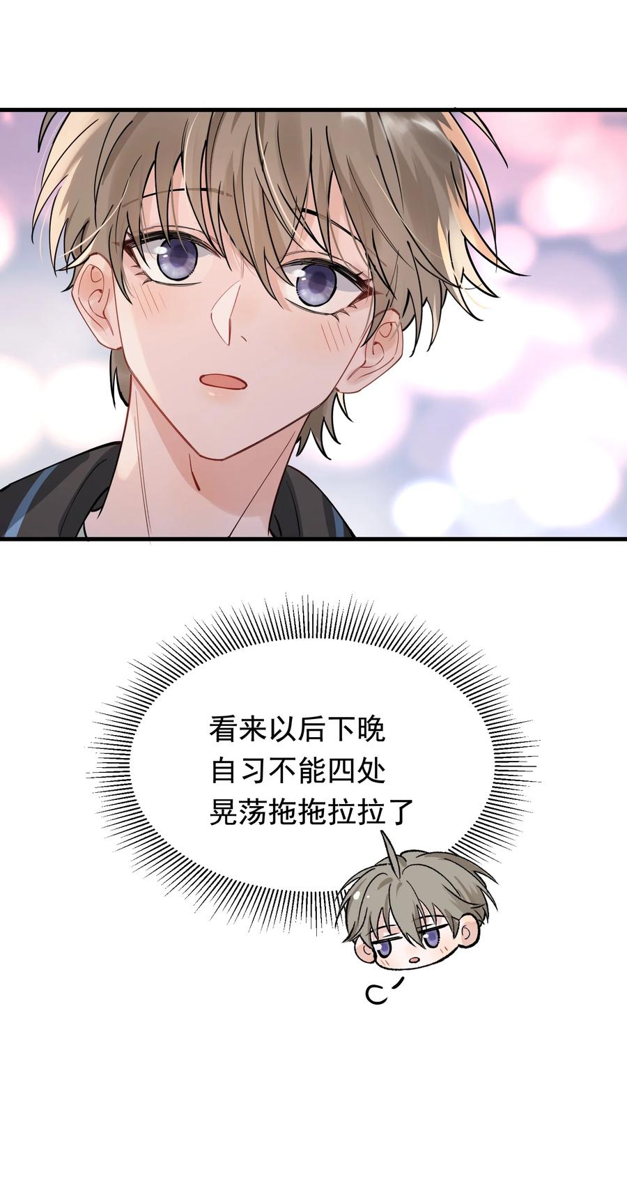 《落池》042 给他的爱称 第29页