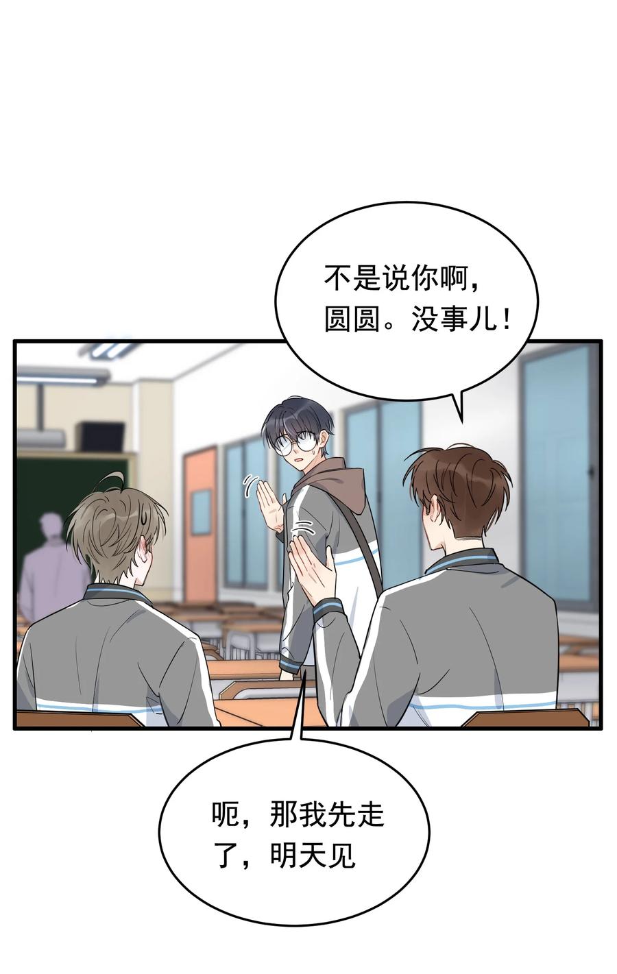《落池》042 给他的爱称 第11页