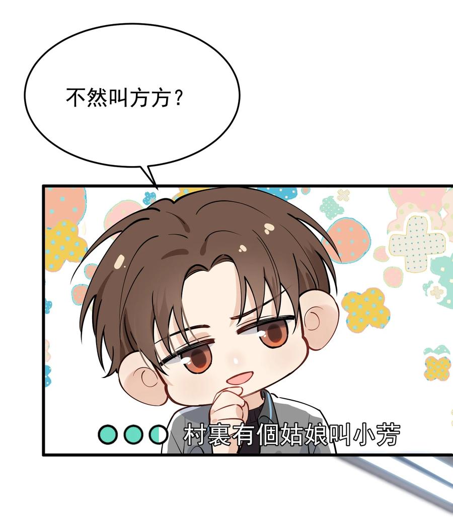 《落池》042 给他的爱称 第14页