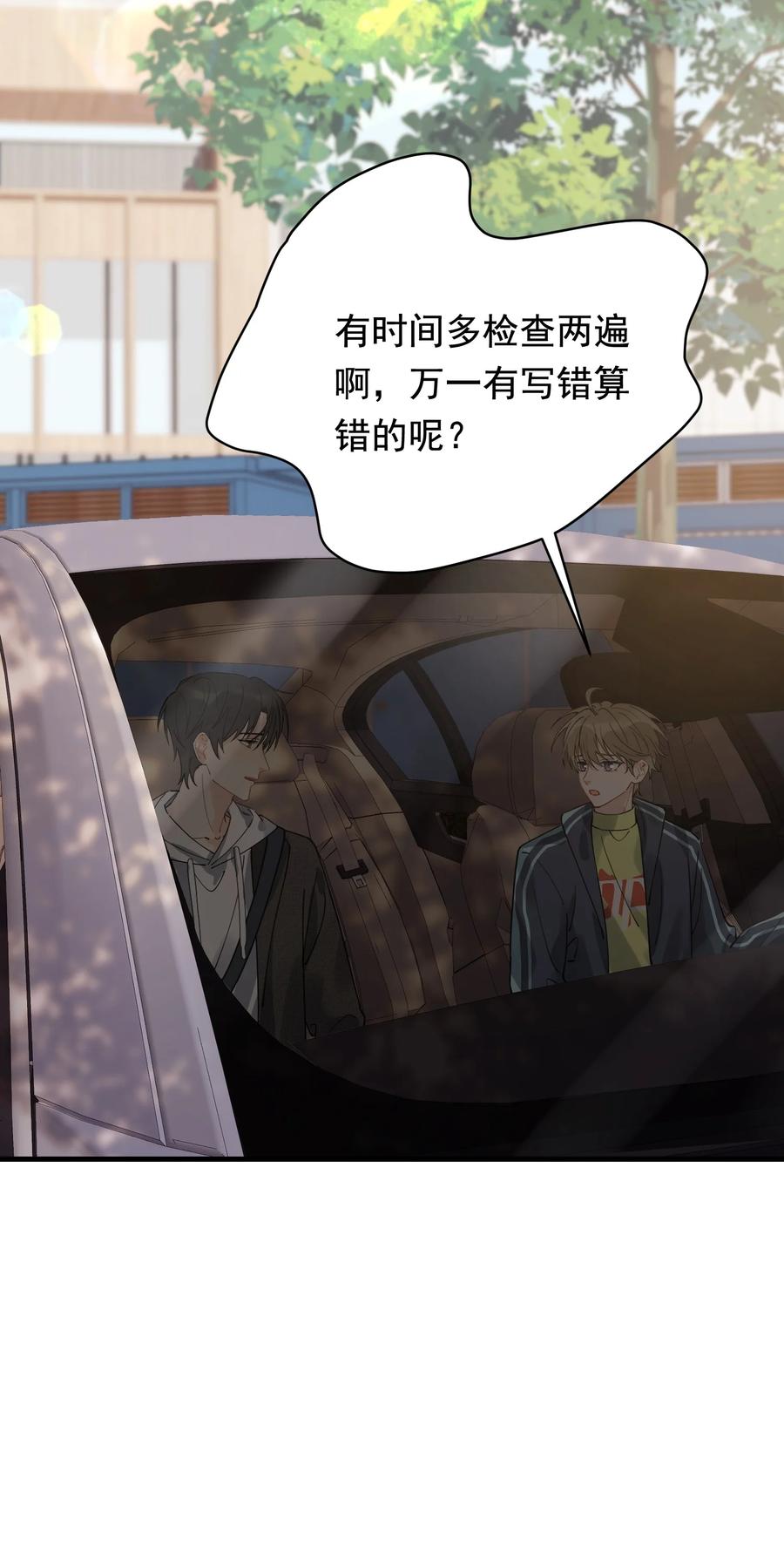 《落池》043 怦然心动 第9页