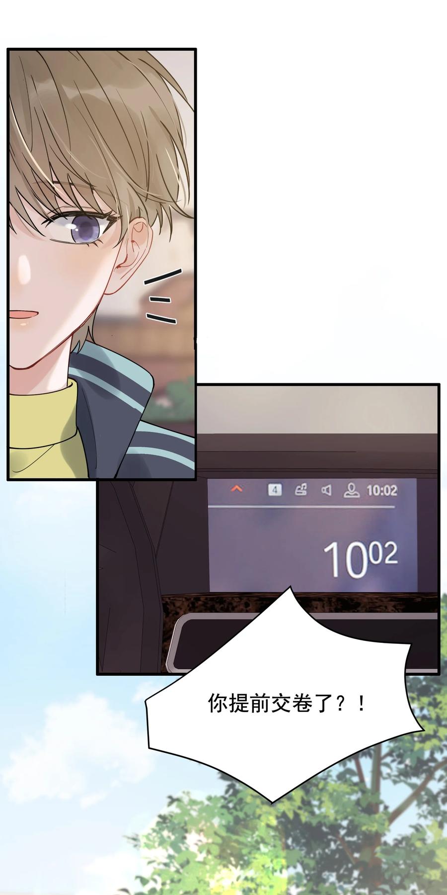 《落池》043 怦然心动 第8页