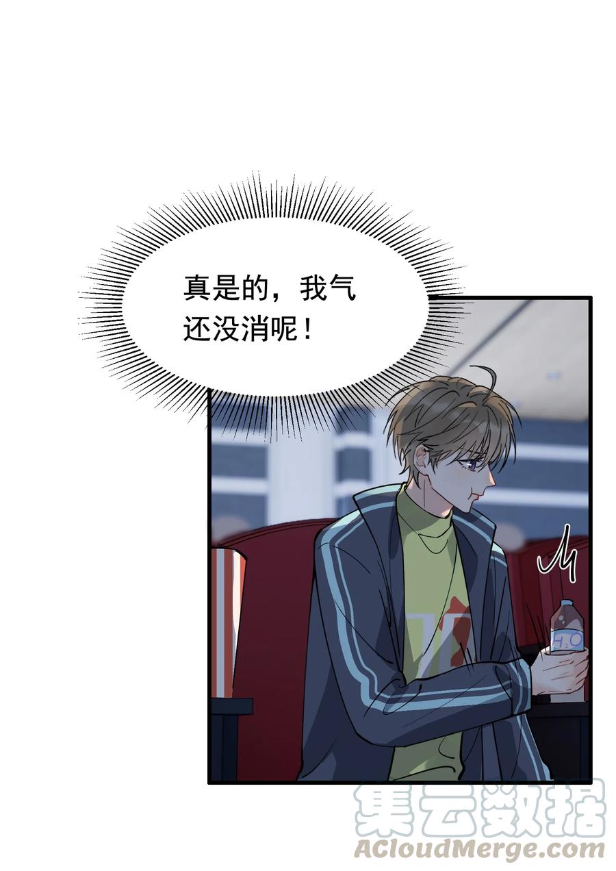 《落池》043 怦然心动 第40页