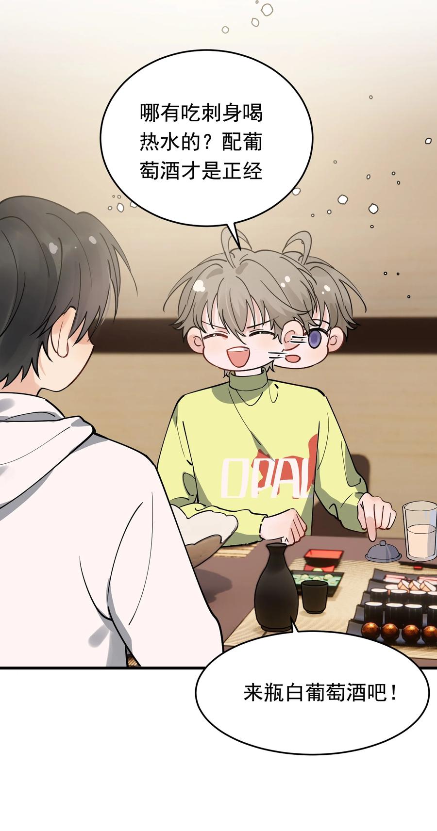 《落池》043 怦然心动 第18页