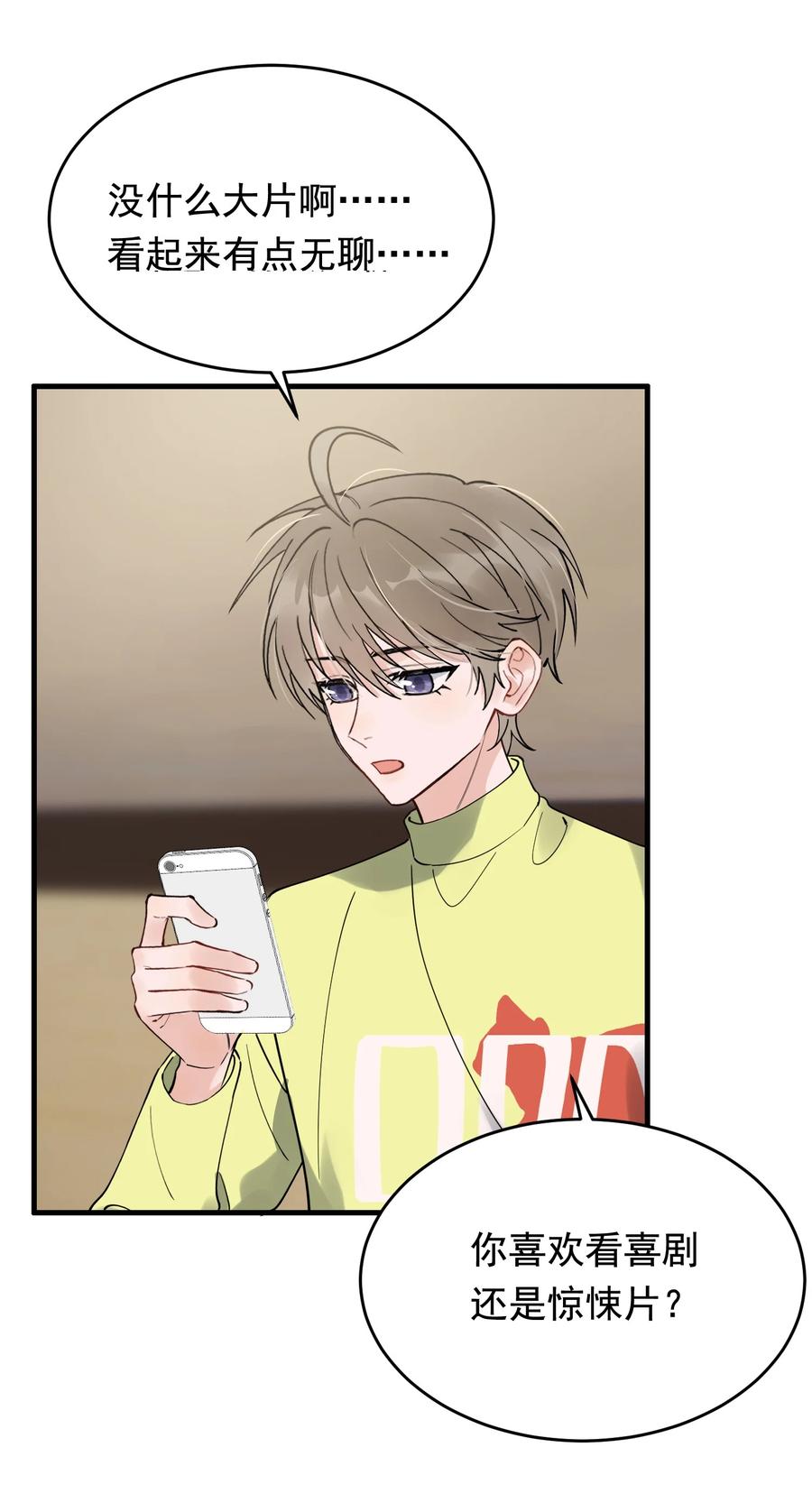 《落池》043 怦然心动 第24页