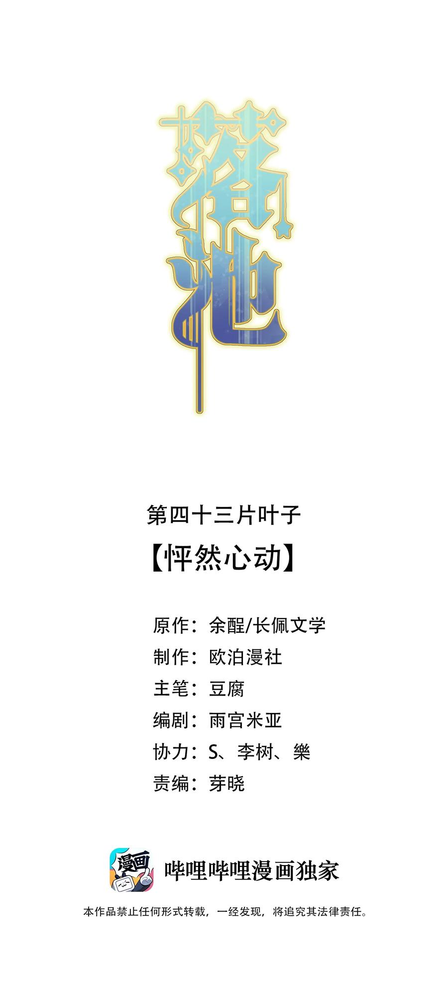《落池》043 怦然心动 第2页