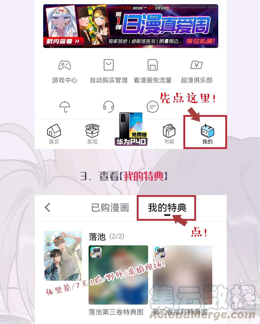《落池》043 怦然心动 第52页