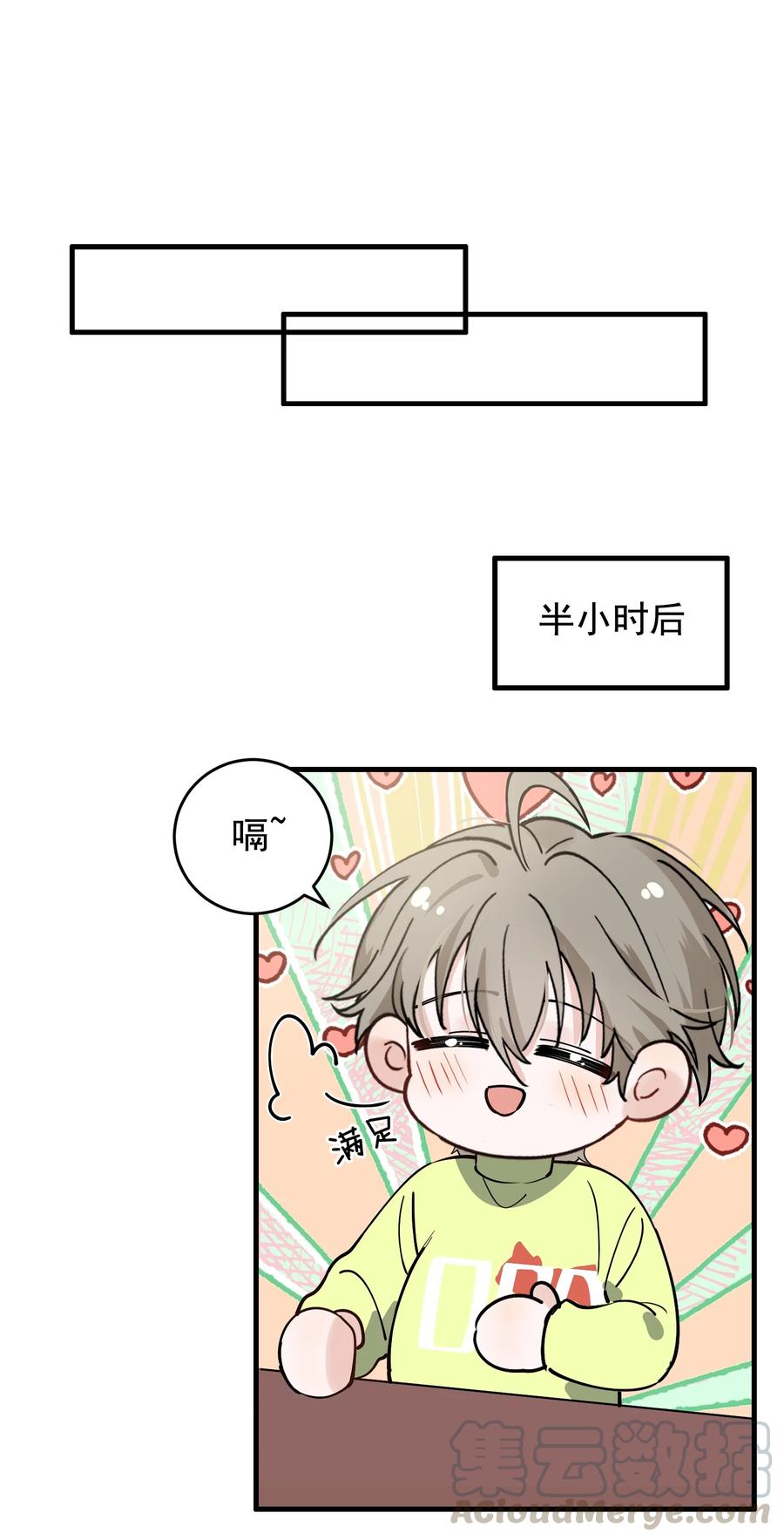《落池》043 怦然心动 第22页