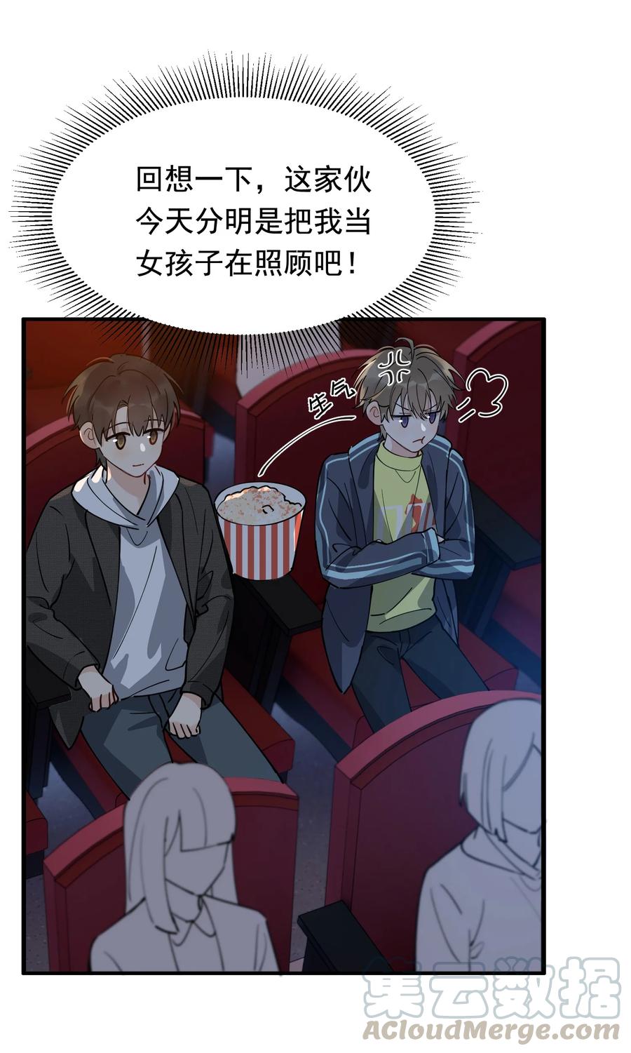 《落池》043 怦然心动 第34页