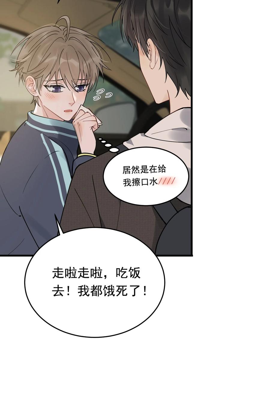 《落池》043 怦然心动 第12页