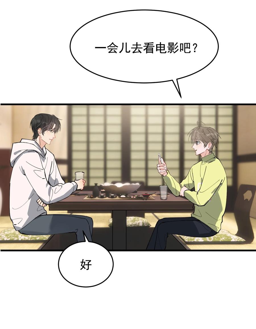 《落池》043 怦然心动 第23页