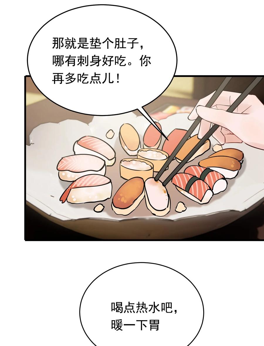 《落池》043 怦然心动 第15页