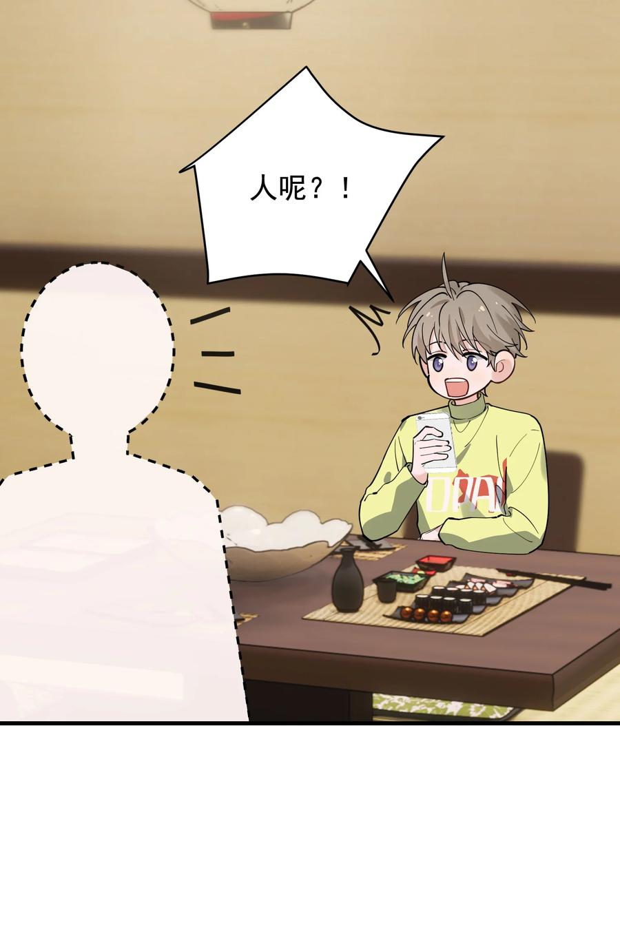 《落池》043 怦然心动 第26页