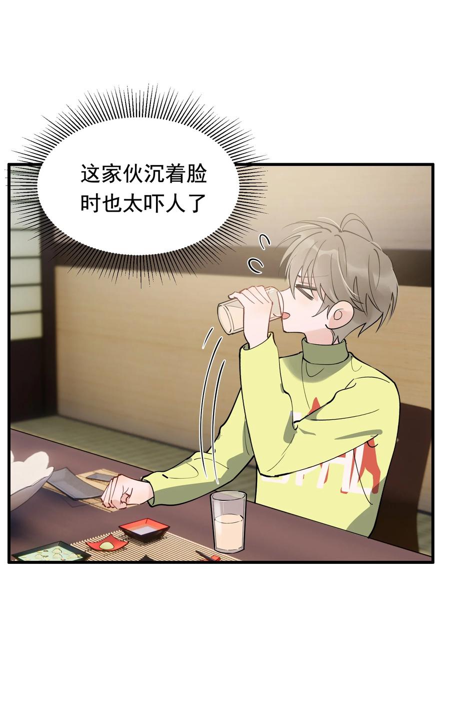 《落池》043 怦然心动 第21页