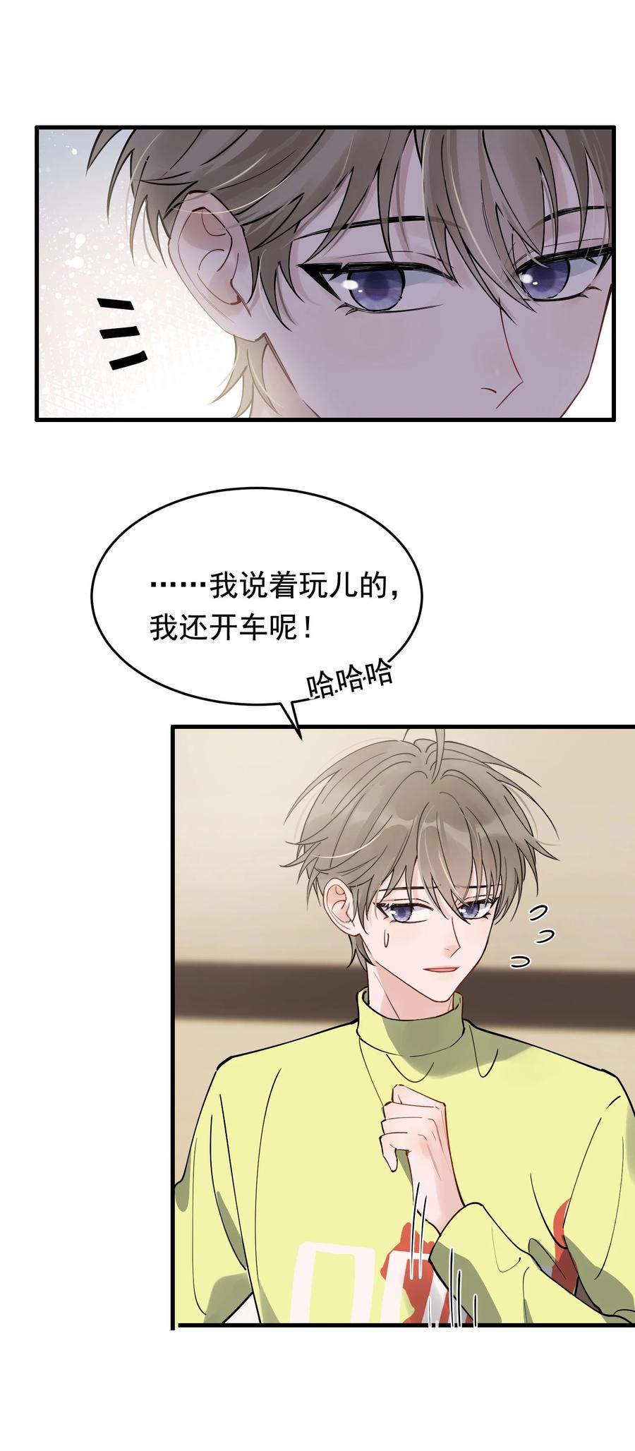 《落池》043 怦然心动 第20页