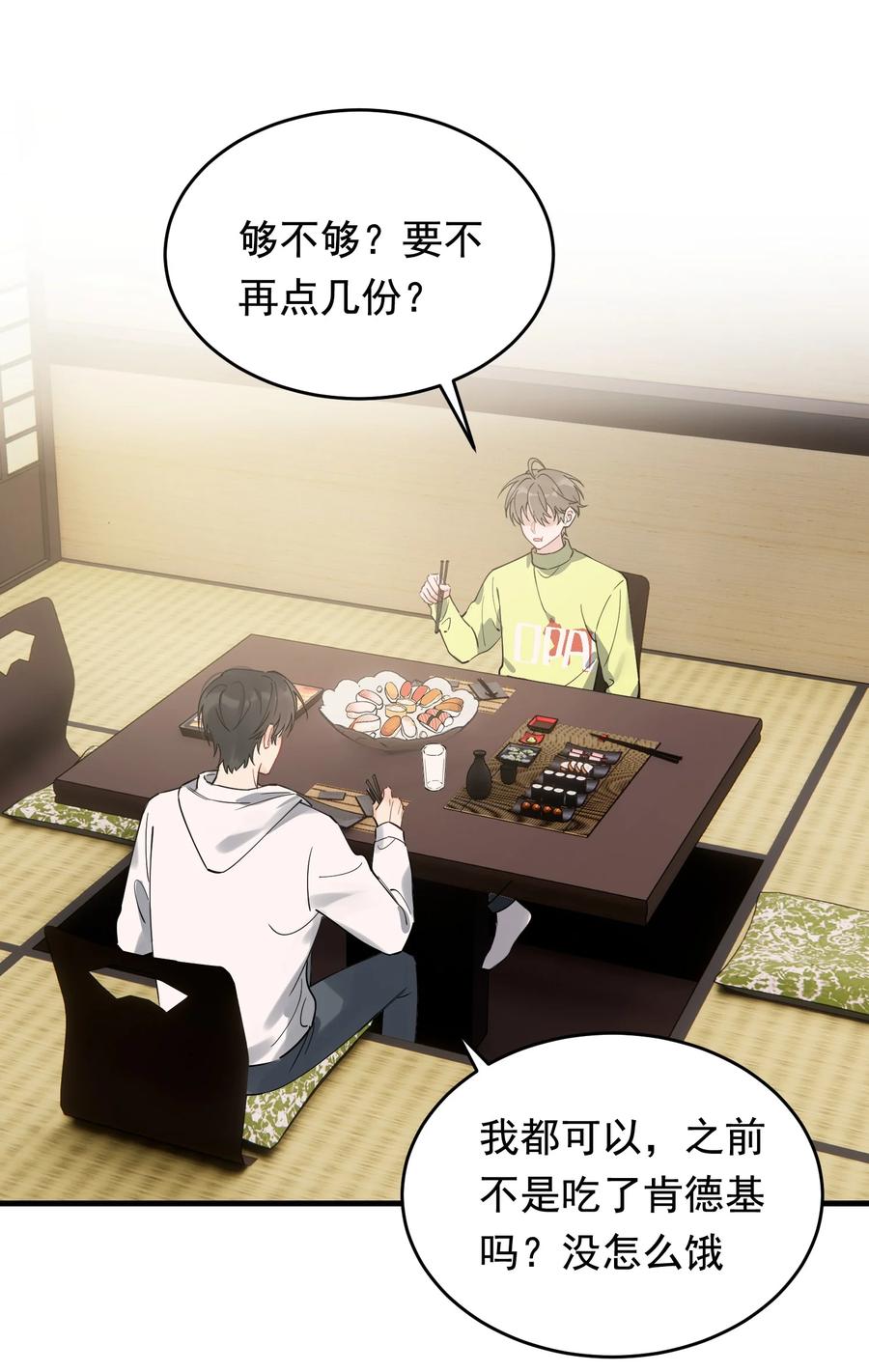 《落池》043 怦然心动 第14页