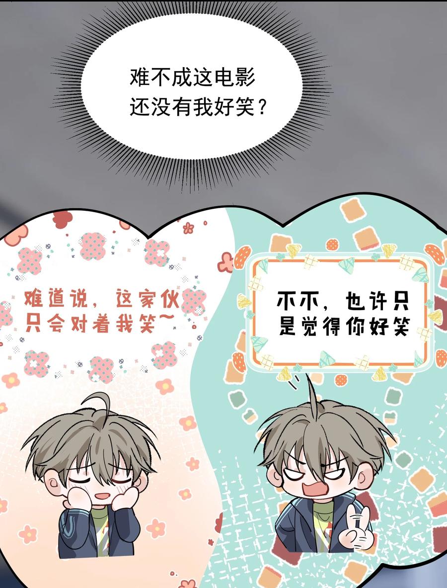 《落池》043 怦然心动 第45页