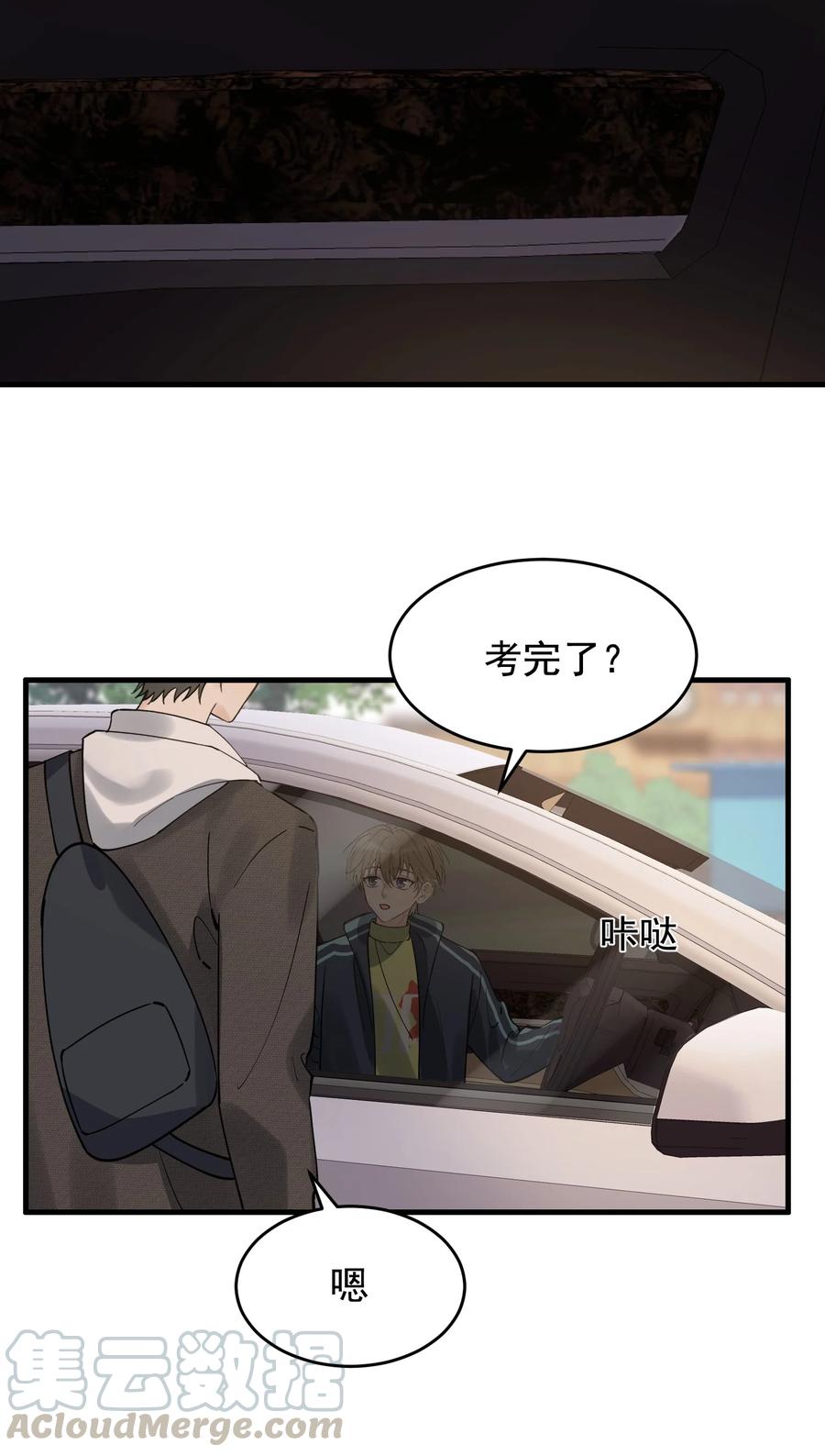 《落池》043 怦然心动 第7页