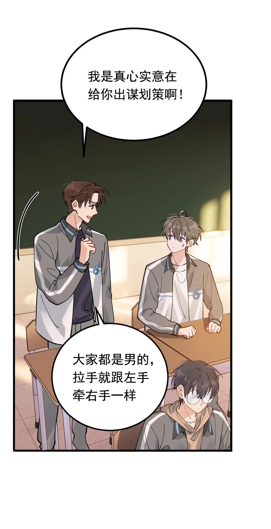 《落池》044 把人抓过来亲？ 第18页