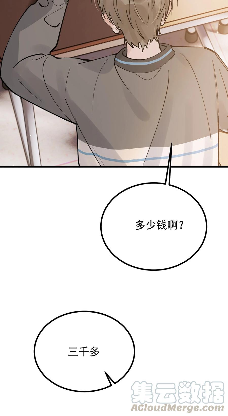 《落池》044 把人抓过来亲？ 第43页